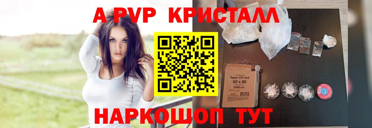 A PVP кристаллы Лесной