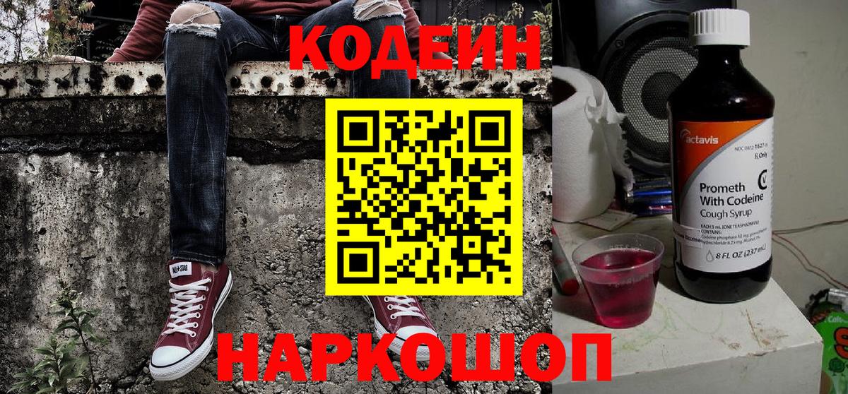 Кодеин Purple Drank  Кодеиновый сироп Lean Purple Drank  Лесной  Вход с VPN 