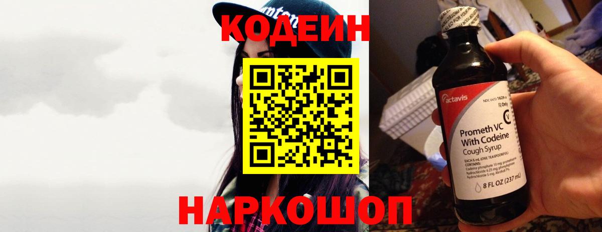 Codein Purple Drank Лесной