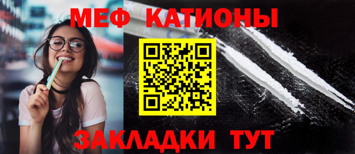 Меф мяу мяу кристаллы Лесной